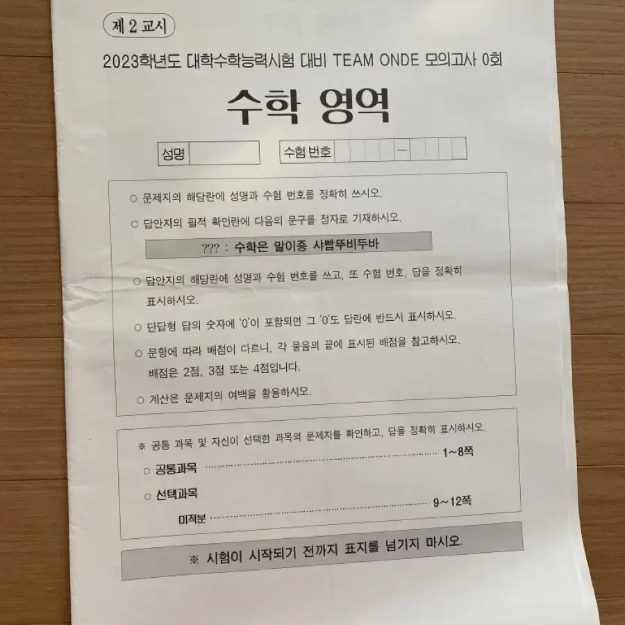 시대인재 23학년도 수학(미적)