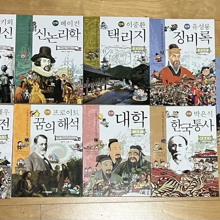 서울대선정인문고전50선 만화책 낱권으로 판매합니다.