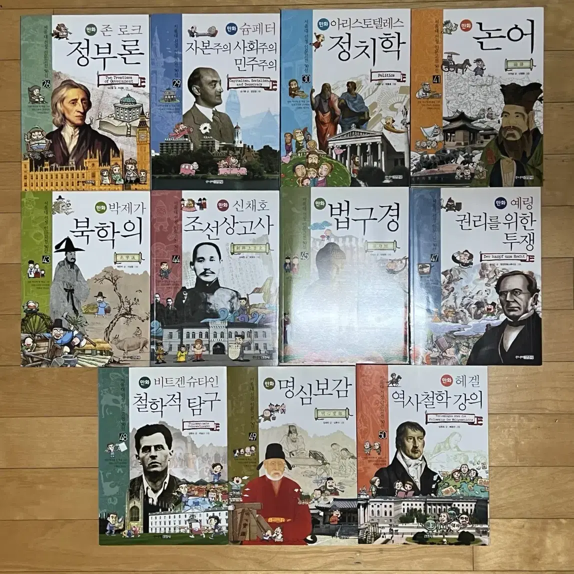 서울대선정인문고전50선 만화책 낱권으로 판매합니다.