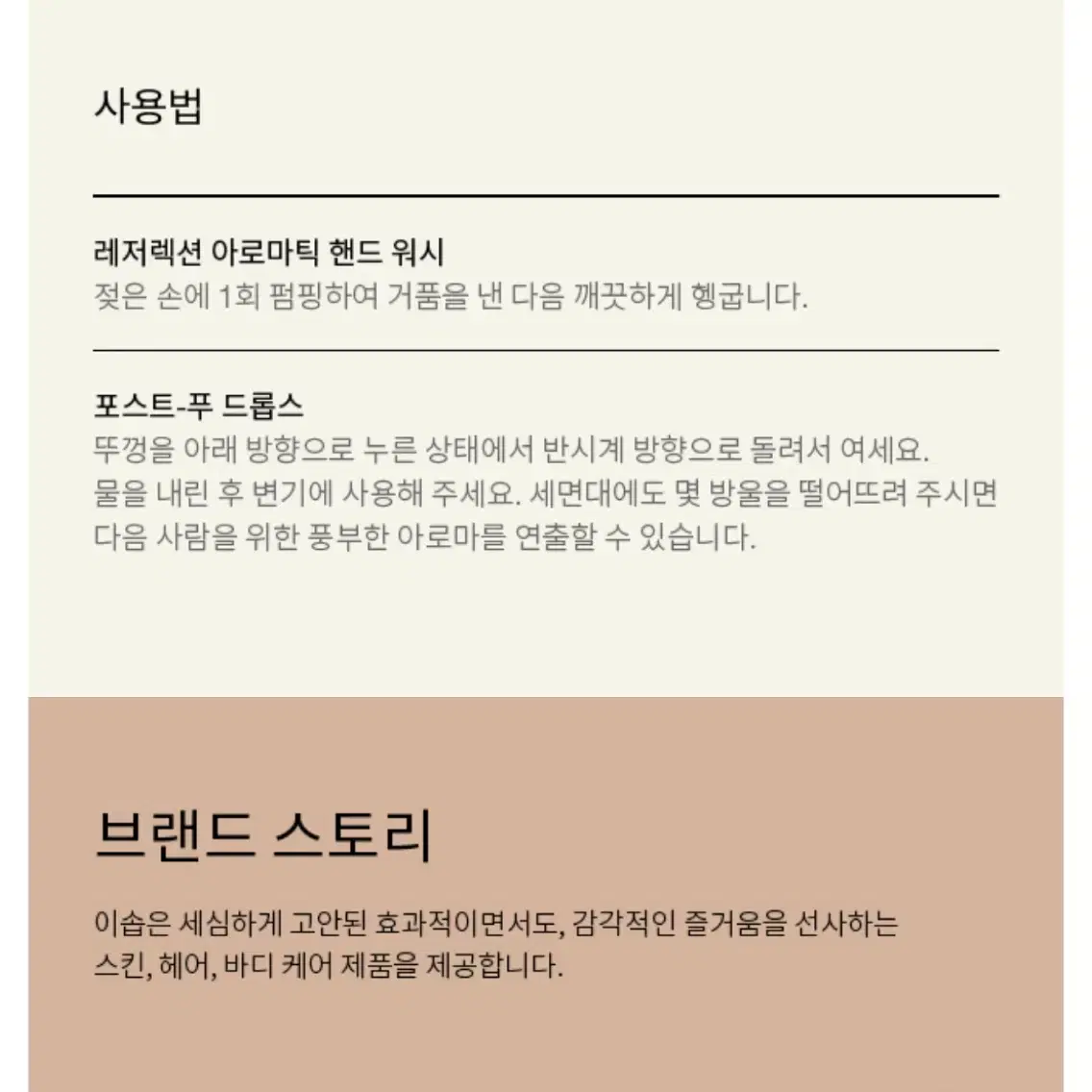 이솝 핸드워시 + 아로마 (하우스워밍 앙상블)