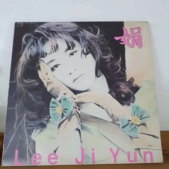 이지연 2집 LP   1988   바람아멈추어다오