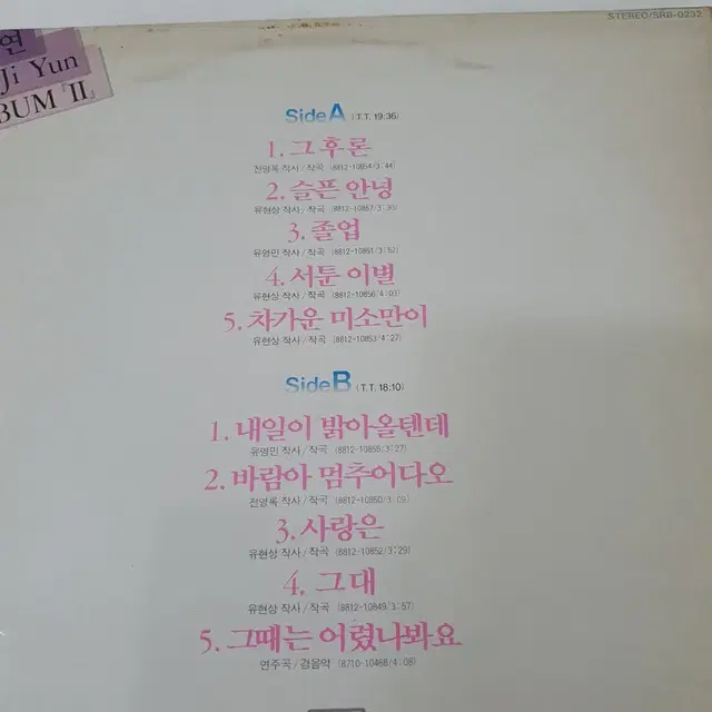 이지연 2집 LP   1988   바람아멈추어다오