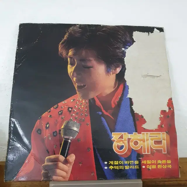 장혜리2집 LP  1987  추억의발라드  J에게