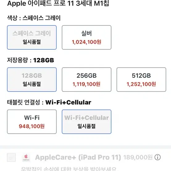 Apple 아이패드 프로 11 3세대 M1칩 128GB WiFi +cel