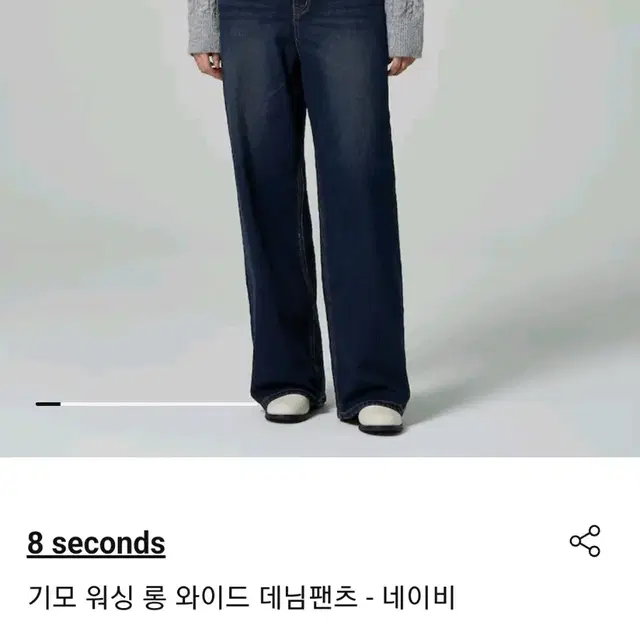 에잇세컨즈8seconds 기모 워싱 롱 와이드 데님팬츠 네이비 73