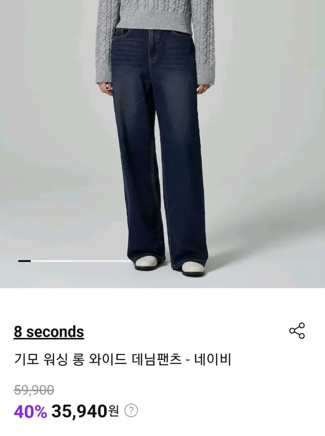 에잇세컨즈8seconds 기모 워싱 롱 와이드 데님팬츠 네이비 73