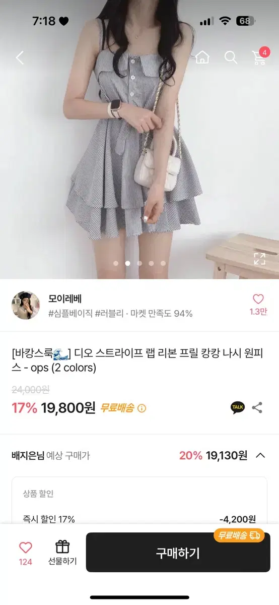 에이블리 바캉스룩 스트라이프 랩 리본 프릴 캉캉 나시 원피스