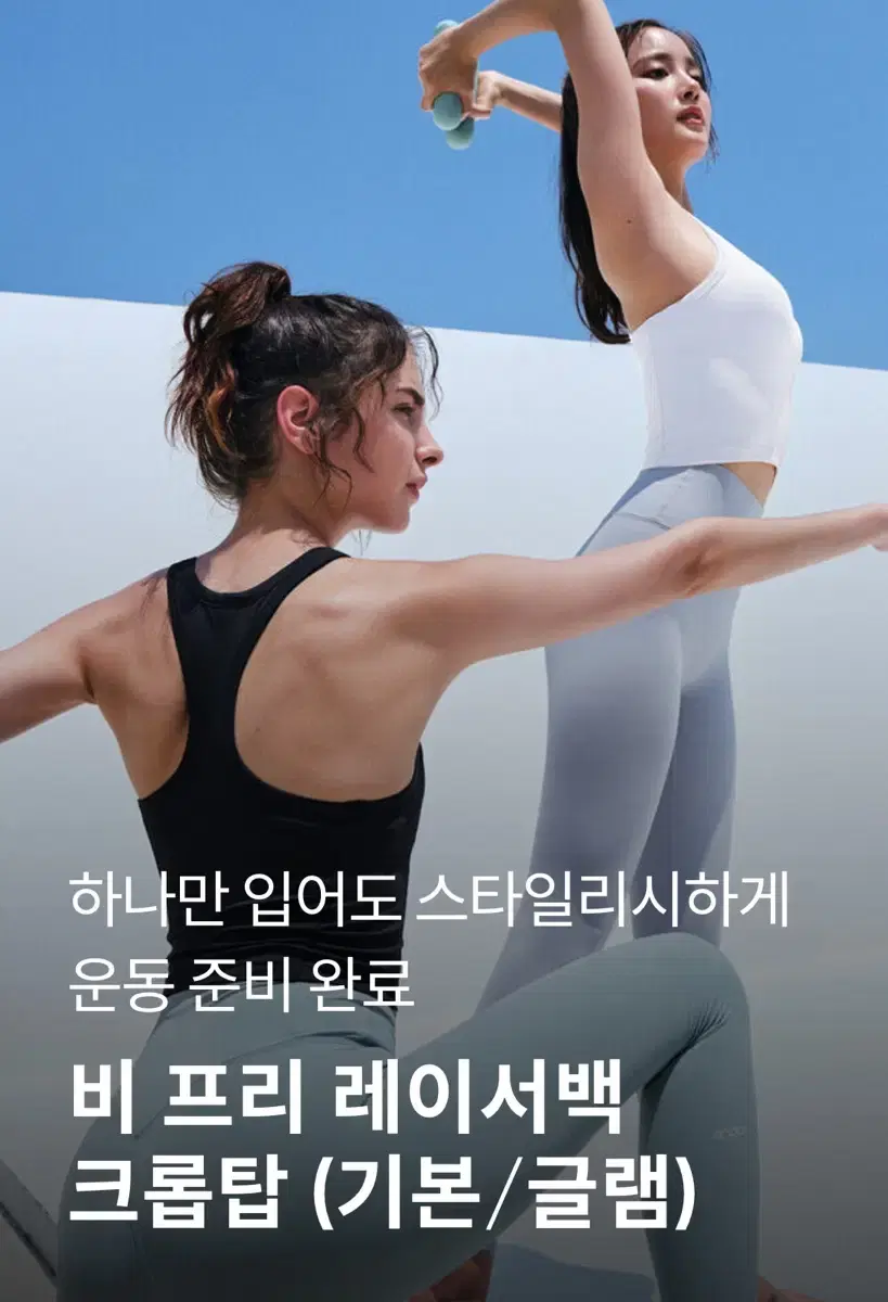 안다르 새거비프리 글램 크롭탑 4 아이보리