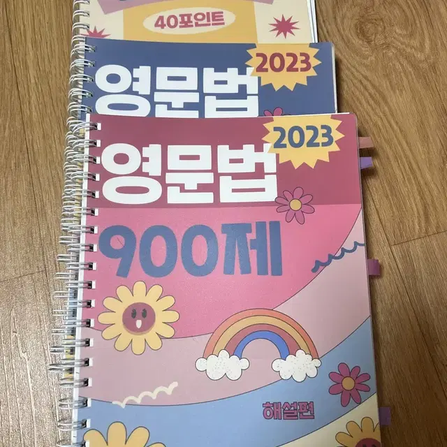 2023 손진숙 영문법 900제