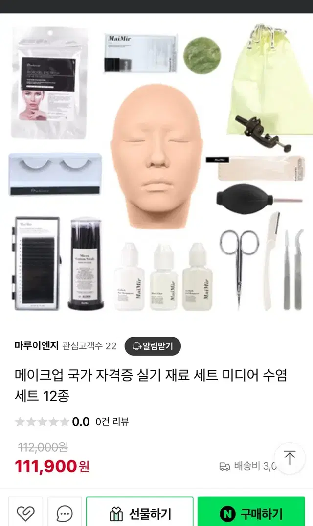 메이크업 국가 재료 4과제