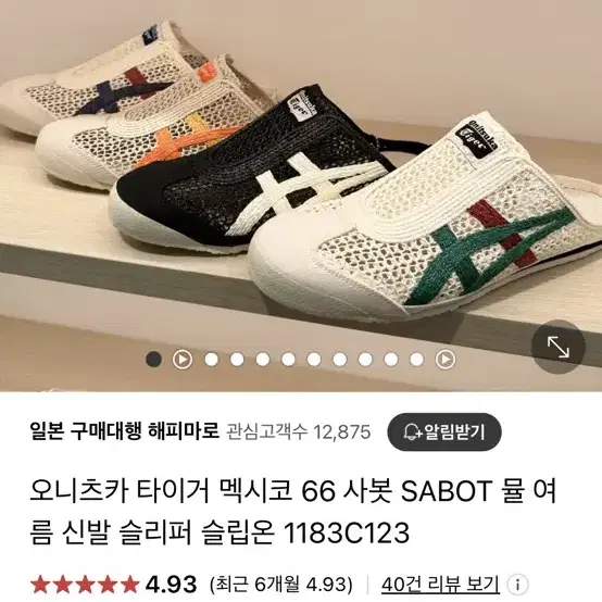 오니츠카타이거 뮬 240