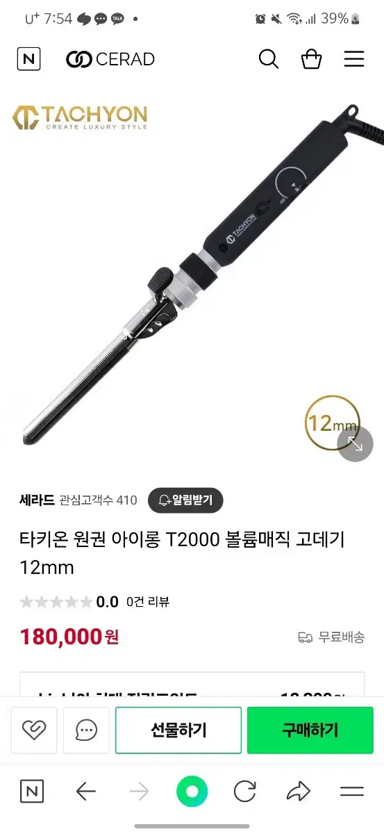 tachyon 12mm 아이롱 이용사 시험때 사용 가능.