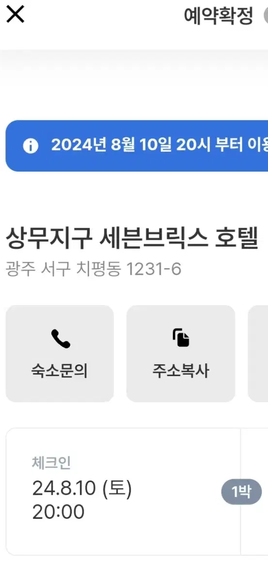 광주 상무지구 세븐브릭스 호텔 8.10 양도합니다