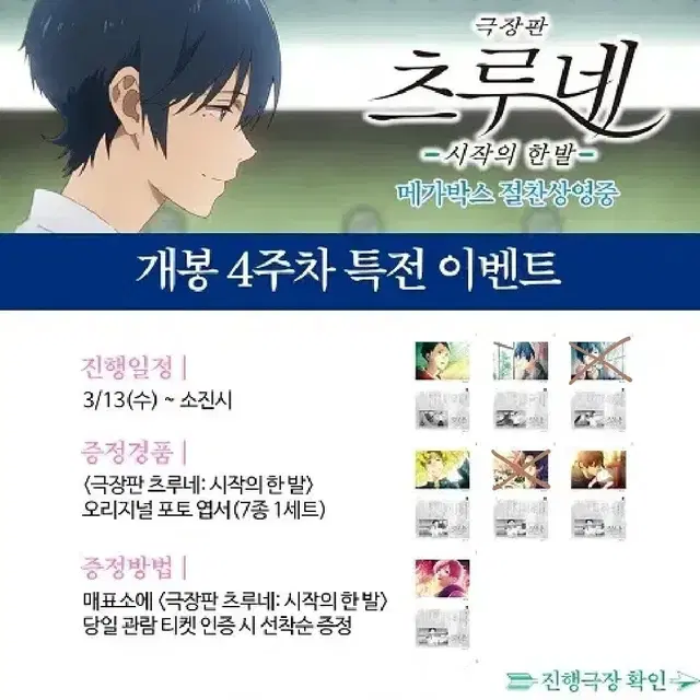 급전 츠루네 4주차 특전 판매