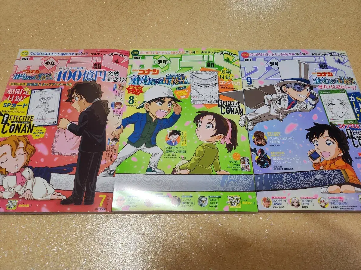 (Scrap/Appendix X) Boy's Sunday July-September 2024 My Detective Conan Cover Magazine