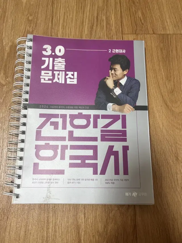 전한길 한국사 3.0기출 문제집