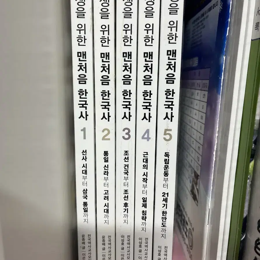 맨처음 한국사 5권 일괄