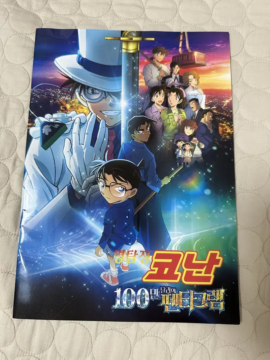 My Detective Conan CGV 1 Million Dollar Pentagram Pamphlet (Korean Version)