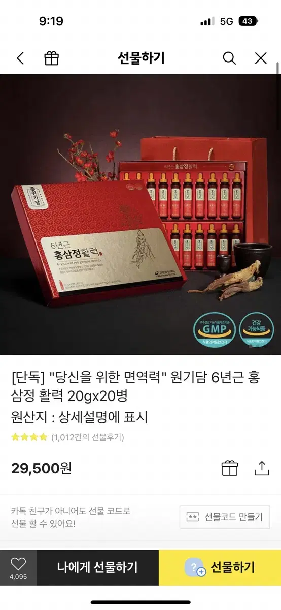 원기다 6년근 홍삼정 활력 쇼핑백 있습니다