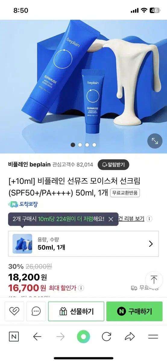 비 플레인 선뮤즈 모이스처 썬크림