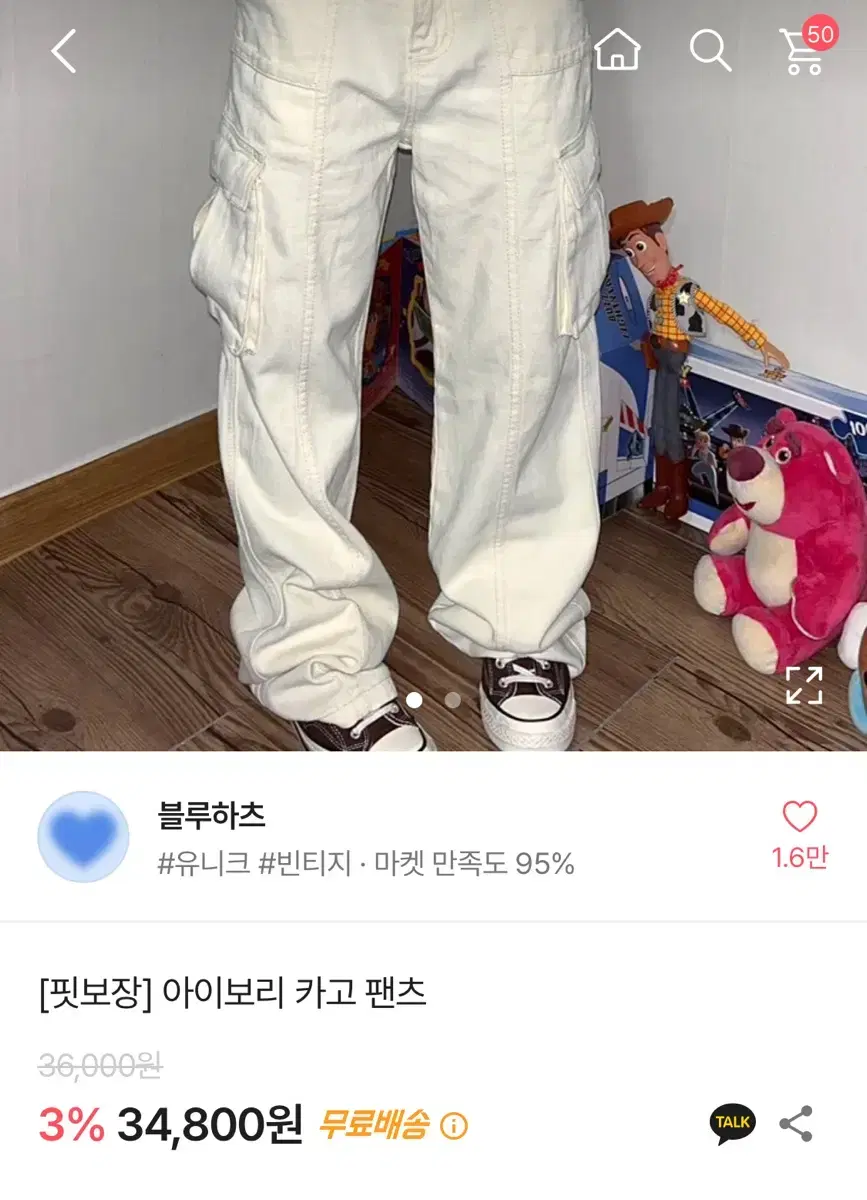 에이블리 블루하츠 아이보리 코튼 카고 와이드 팬츠