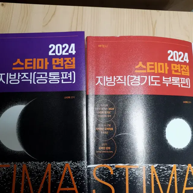 2024 스티마 지방직 공통/경기도 부록