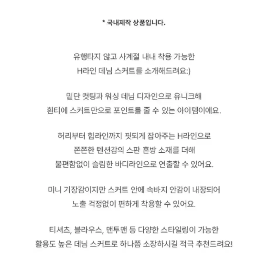 에이블리 몸매 보정 투버튼 쫀쫀데님 청치마