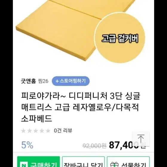 3단 접이식 소파베드