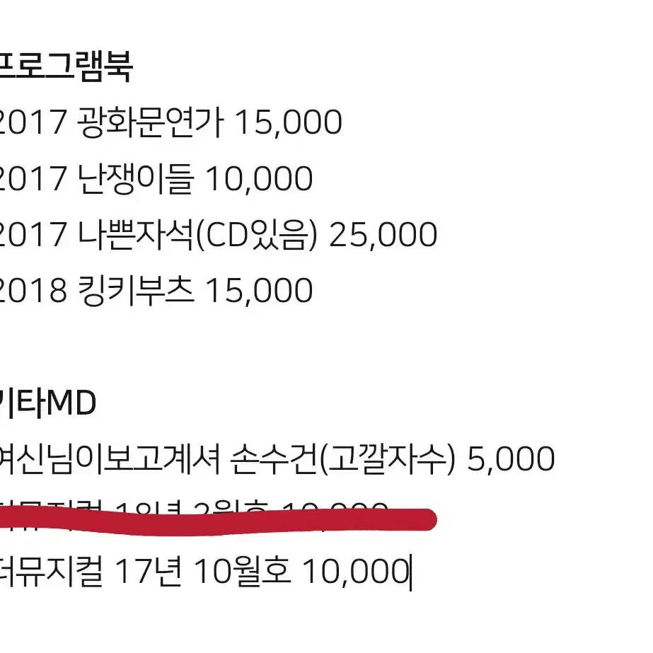 뮤지컬 프로그램북 및 잡지