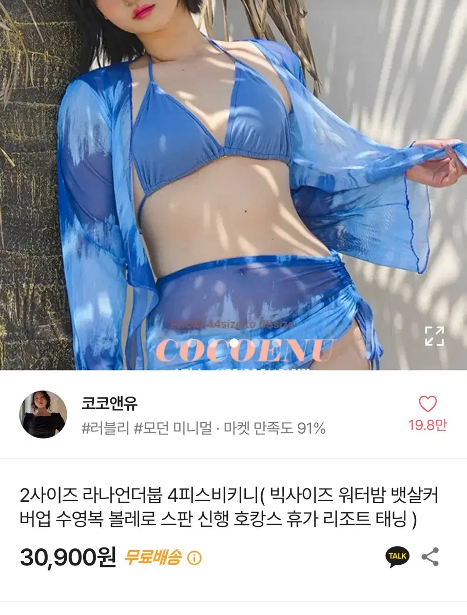 코코앤유 라나언더붑 4피스 비키니