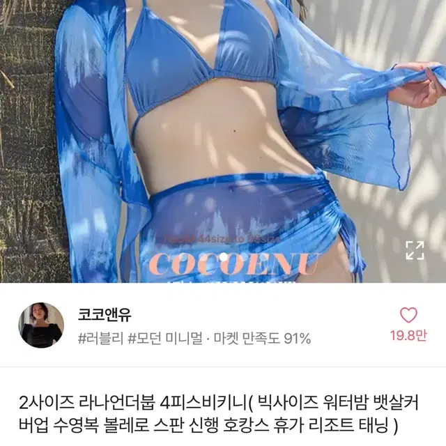 코코앤유 라나언더붑 4피스 비키니