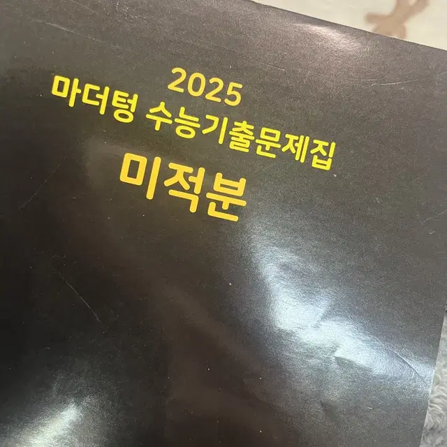 마더텅 미적분 2025 택포