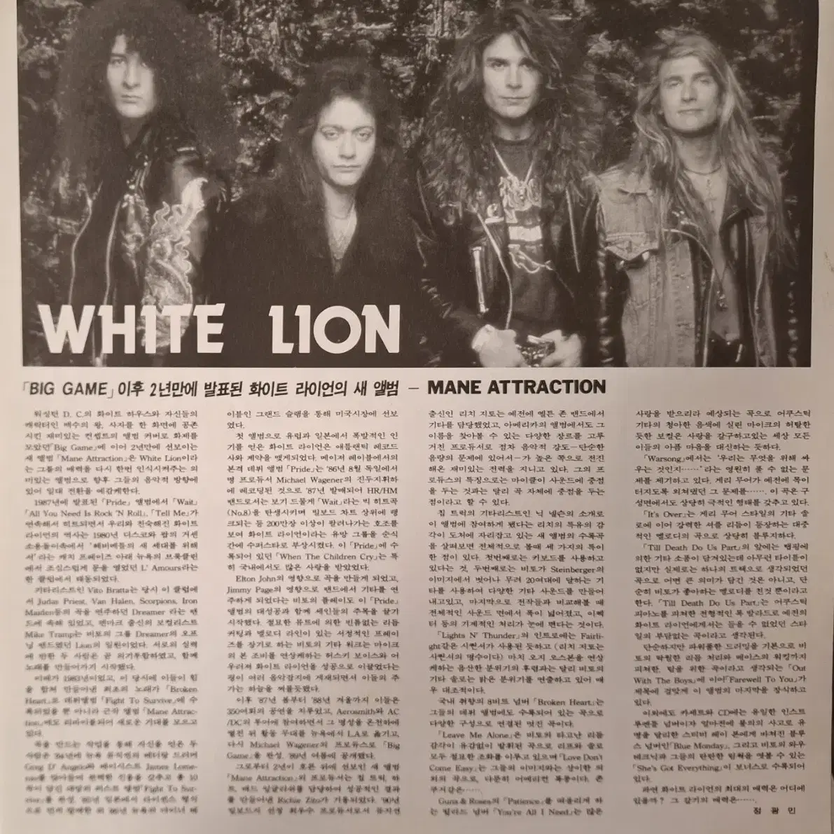 국내라이센스반/White Lion - Mane Attraction LP