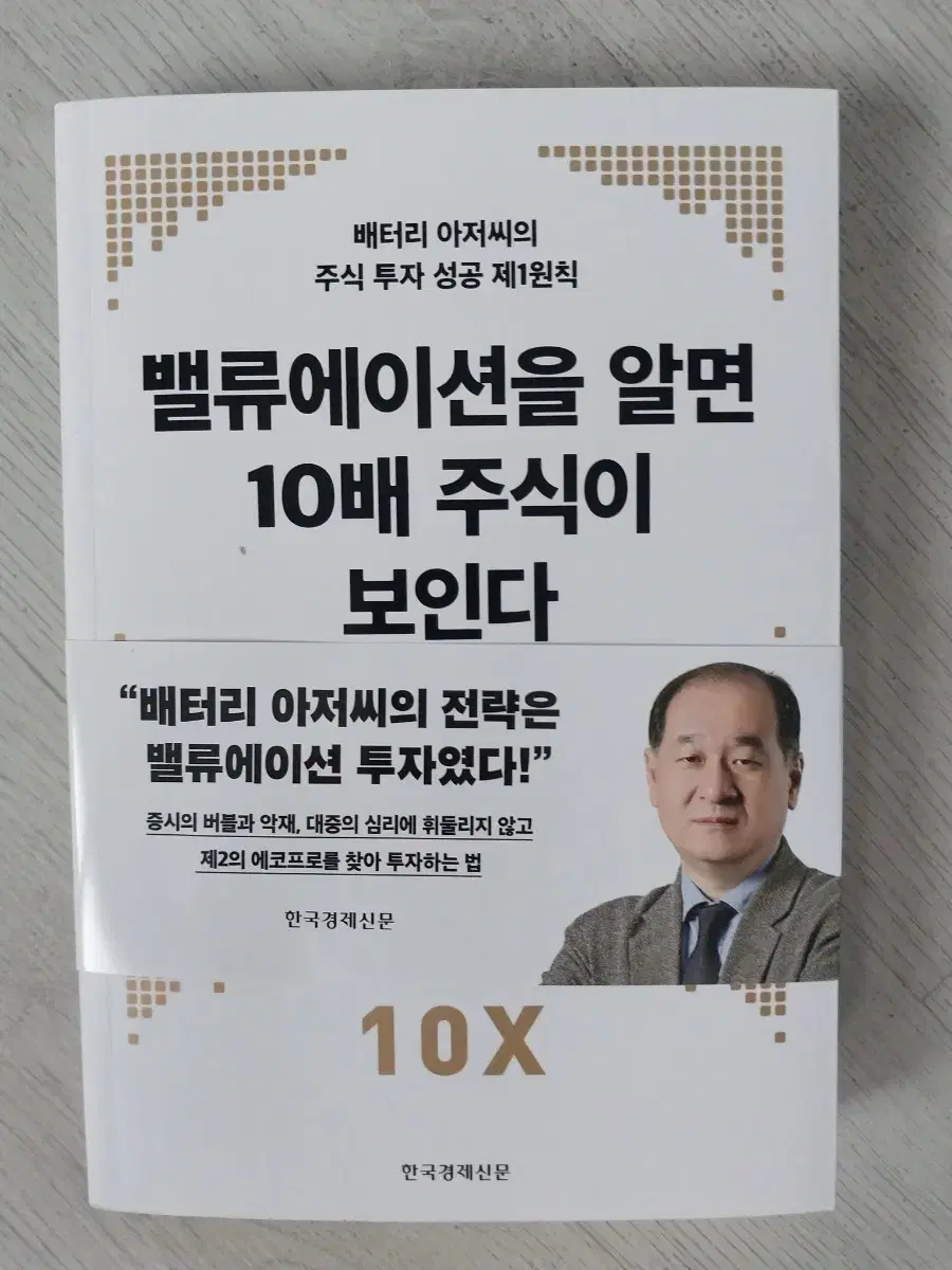 부산 밸류에이션을 알면10배 주식이보인다