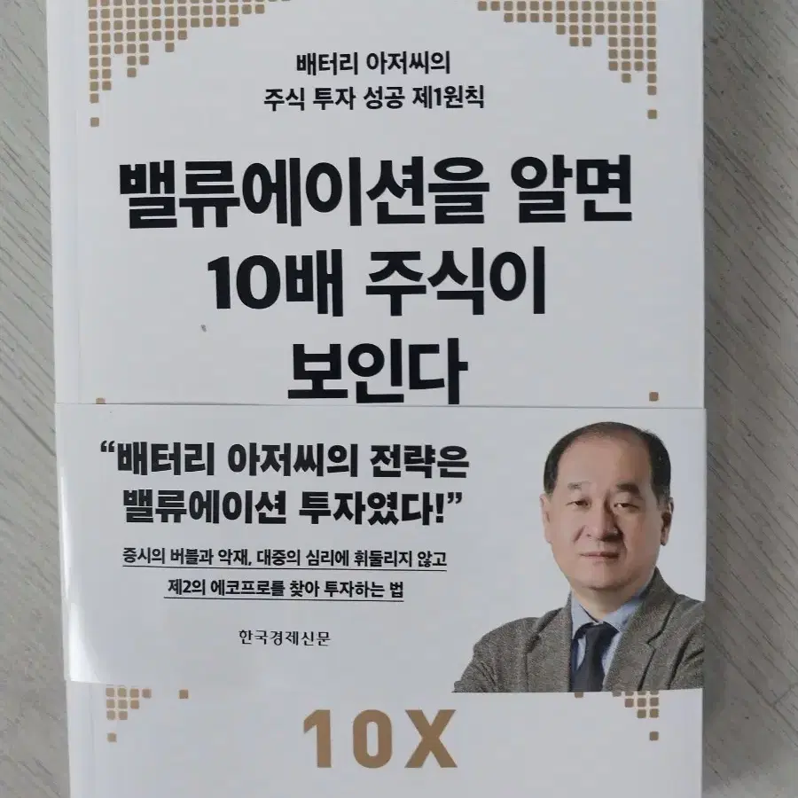 부산 밸류에이션을 알면10배 주식이보인다