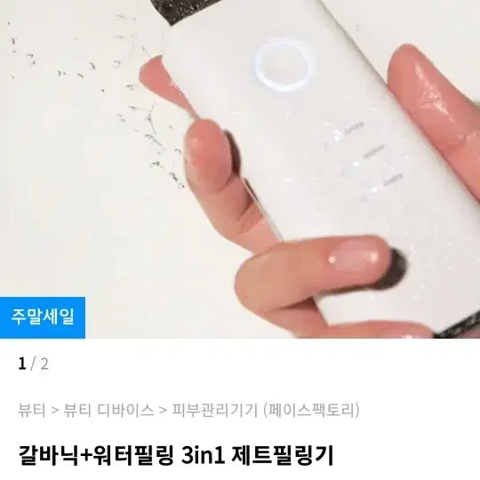 페이스팩토리 갈바닉+워터필링 제트필링기