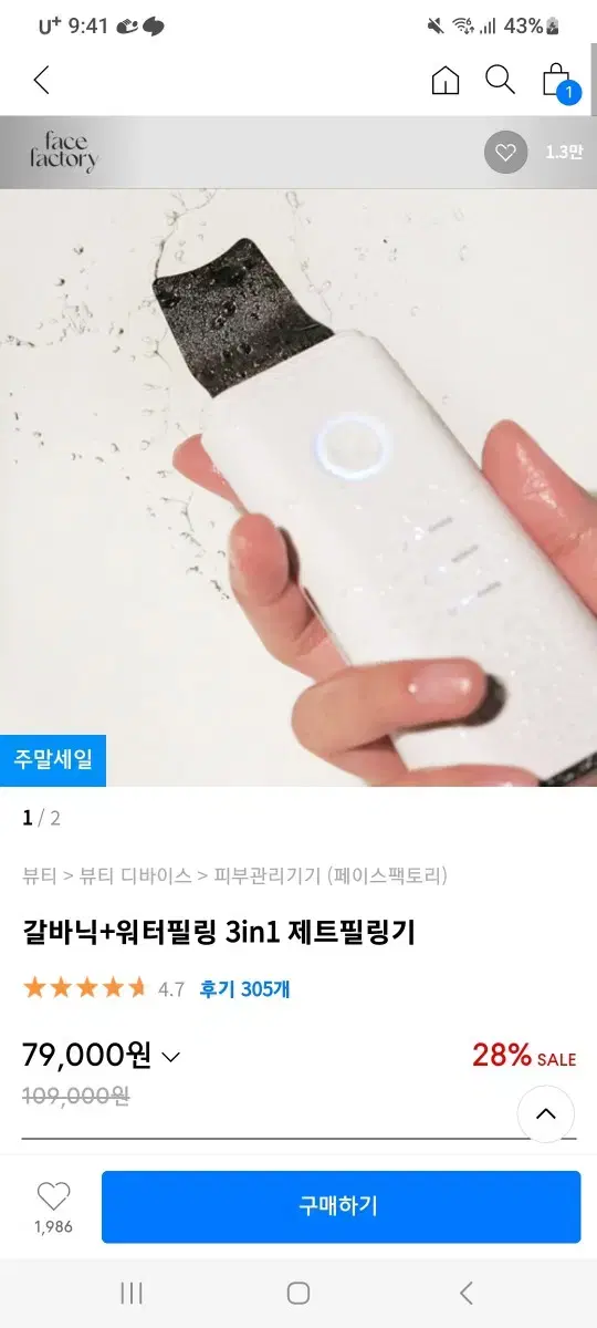 페이스팩토리 갈바닉+워터필링 제트필링기