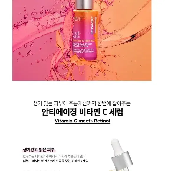 [새상품] 스트라이벡틴 슈퍼씨레티놀 비타민씨 세럼 30ml