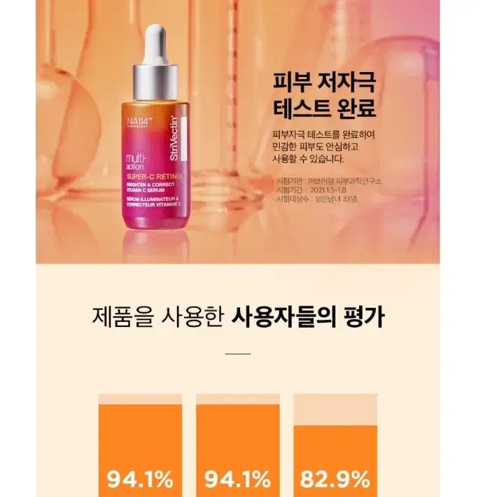 [새상품] 스트라이벡틴 슈퍼씨레티놀 비타민씨 세럼 30ml