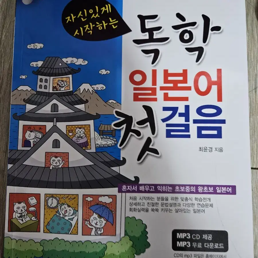 독학 일본어 첫걸음