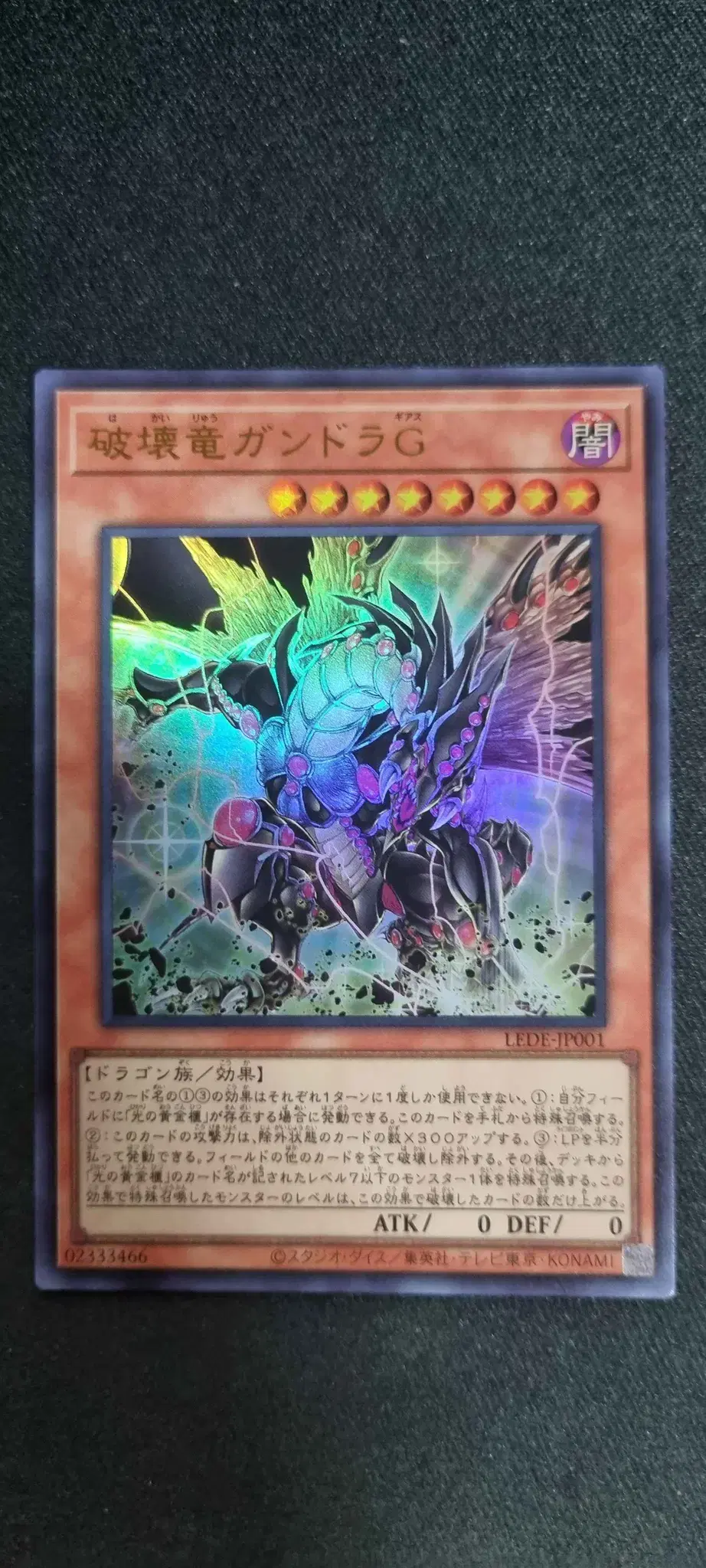 [Japanese version of Yu-Gi-Oh] Destruction Dragon Gandra G Ultra Rare -Stock2