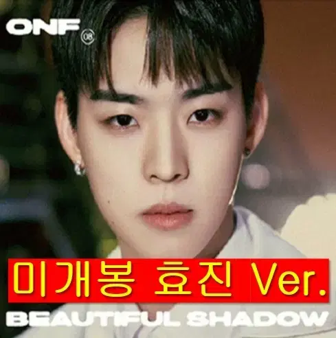 온앤오프 Beautiful Shadow [디지팩 효진] (미개봉, CD)