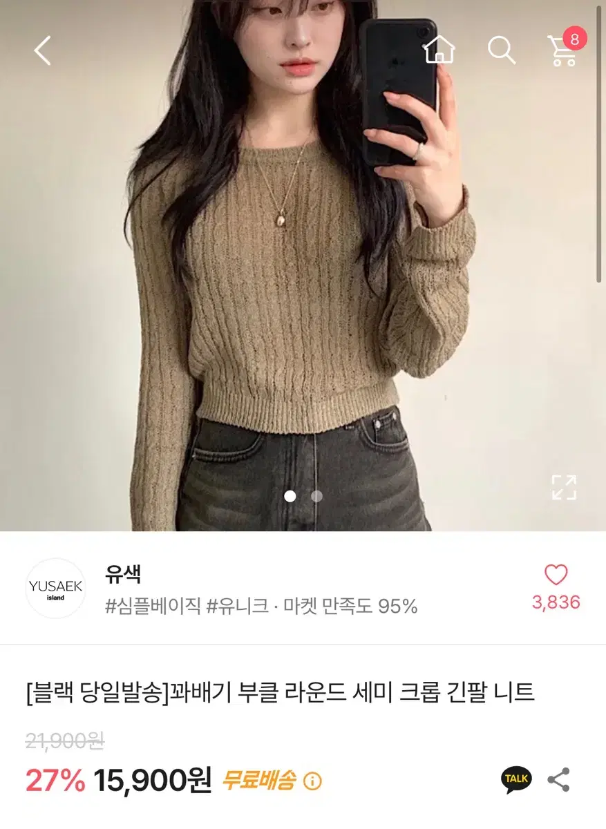 꽈배기 부클 라운드 세미 크롭 긴팔 니트