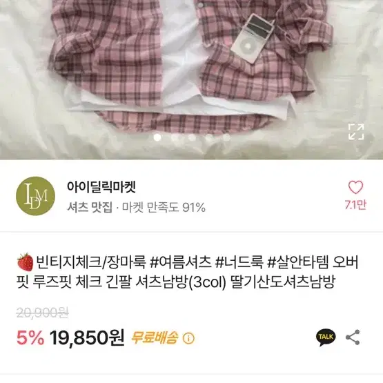 에이블리 핑크체크남방/셔츠/개강룩