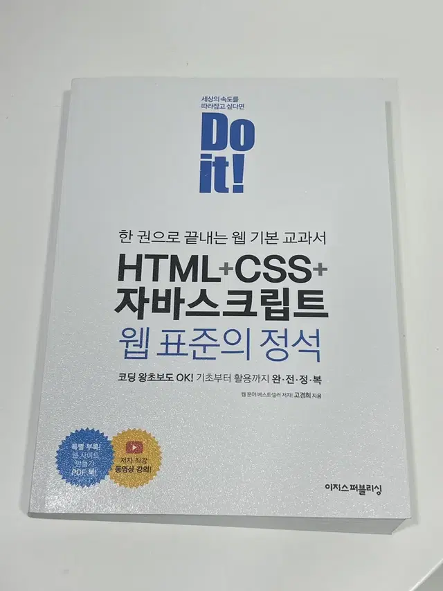 Do it (html+css+자바스크립트)