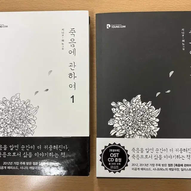 죽음에 관하여 1,2권 (cd포함)