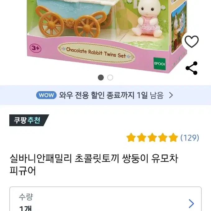 실바니안 패밀리 초콜릿토끼