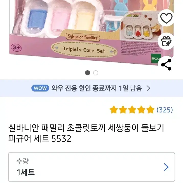 실바니안 패밀리 초콜릿토끼