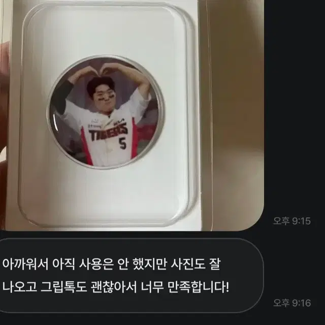 [구매희망 조사] 기아타이거즈 김도영 그립톡