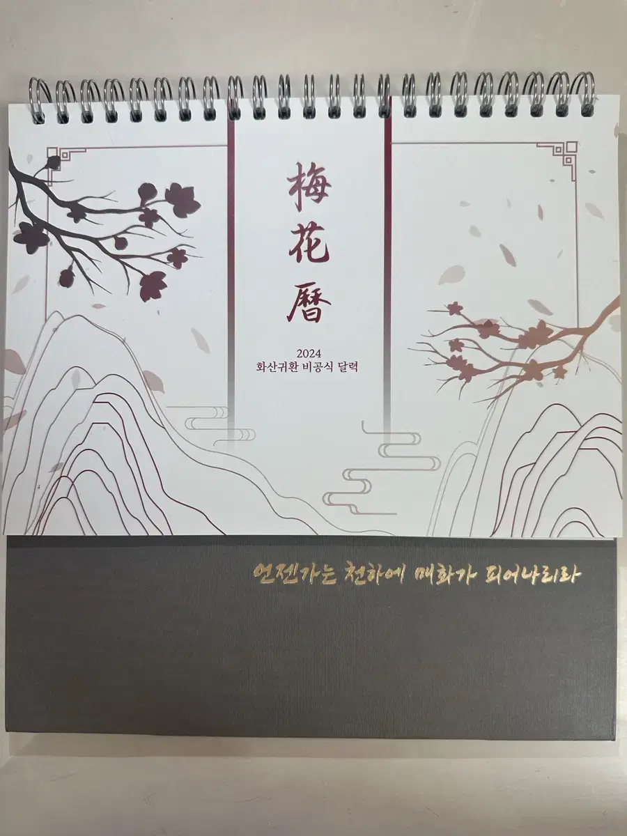 2024 Plum Calendar Return of the Blossoming Blade Unofficial Calendar